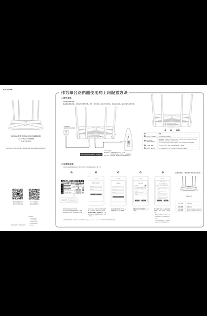 TP-LINK TL-XDR3010易展版 V1.0